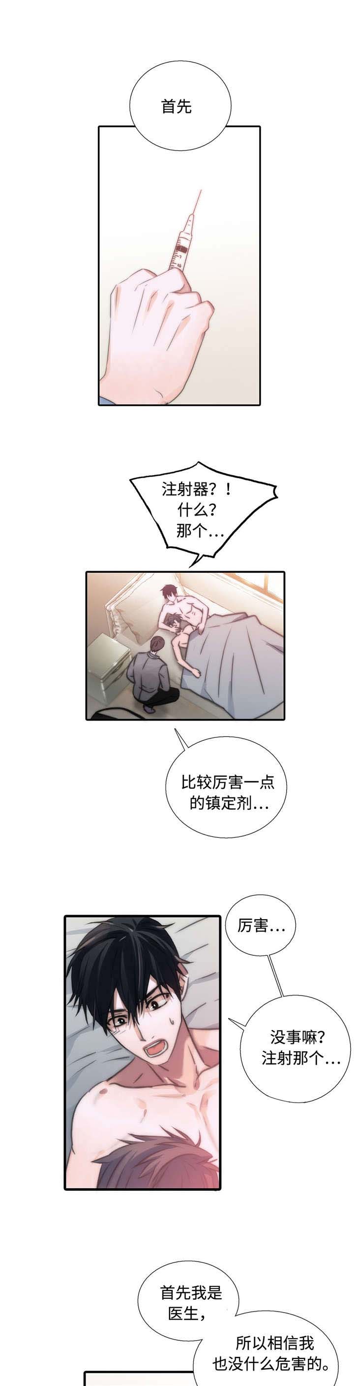 觉醒电影漫画,第28章：特别1图