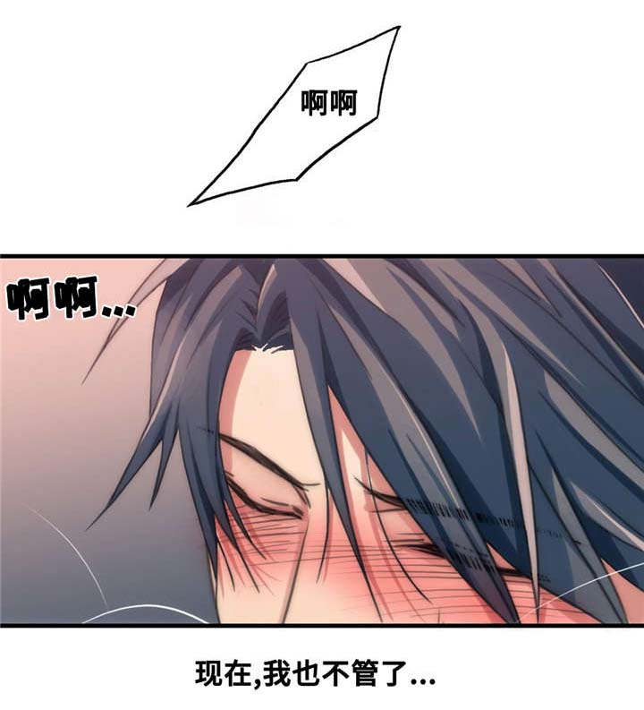 觉醒周期无删减漫画,第46章：要好好记住1图