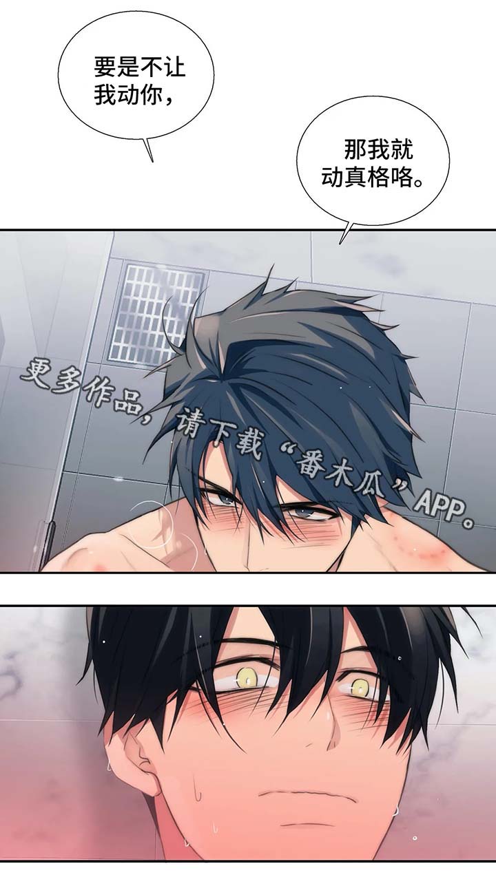 觉醒周期无删减漫画,第74章：笨蛋男友2图