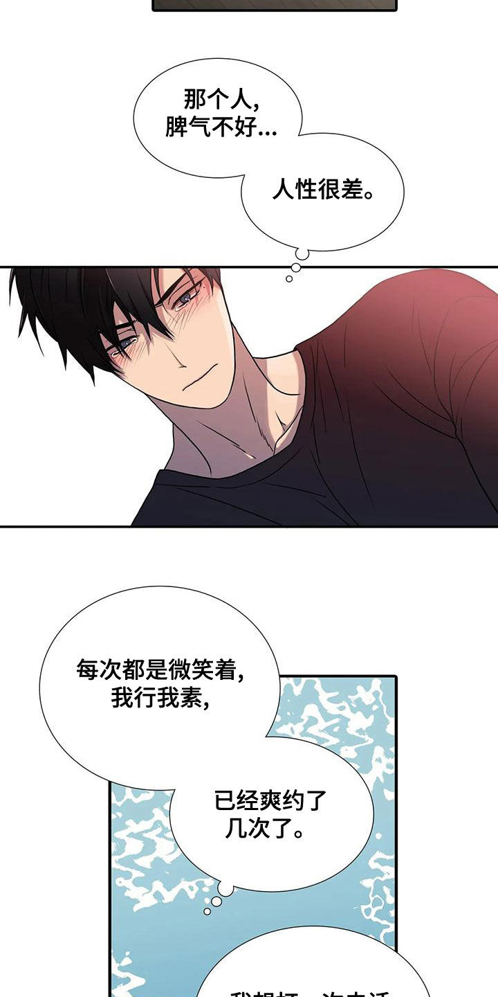 觉醒周期无删减漫画,第169章：【番外】别再管我1图