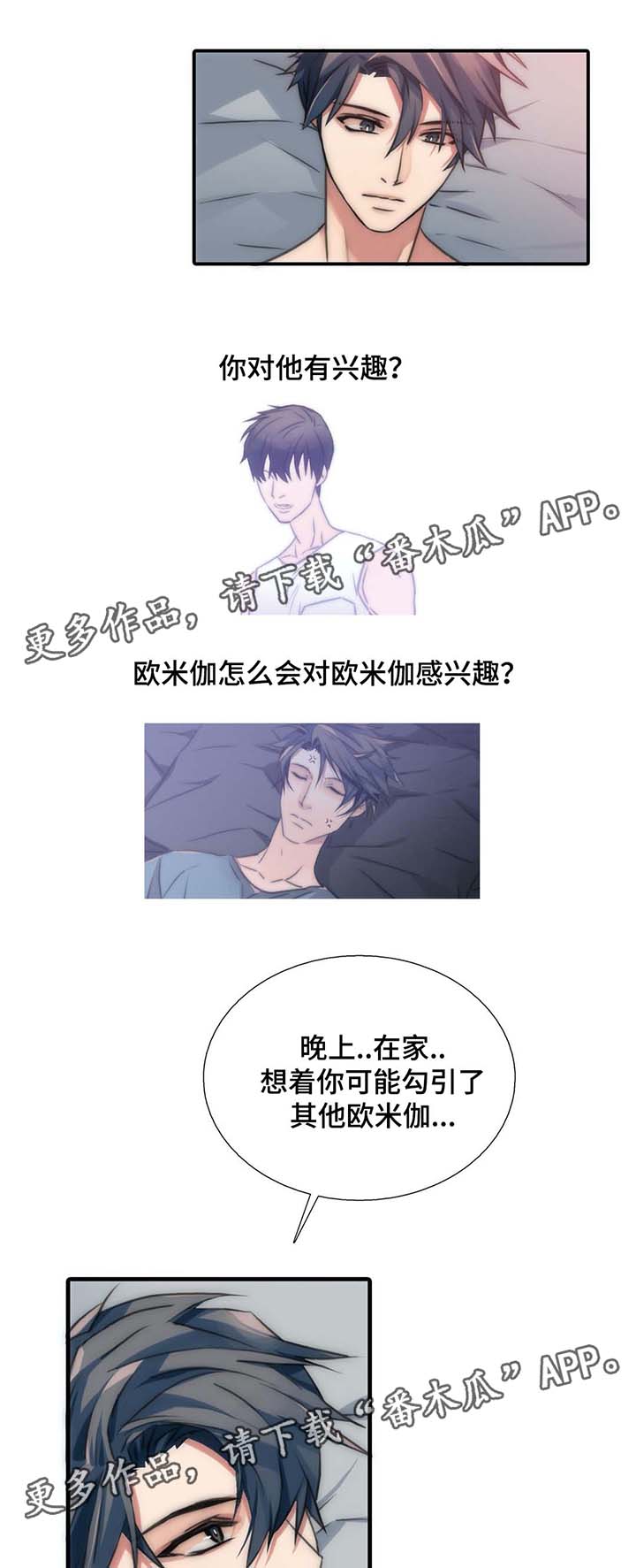 觉醒周期还叫什么漫画,第54章：散发信息素2图