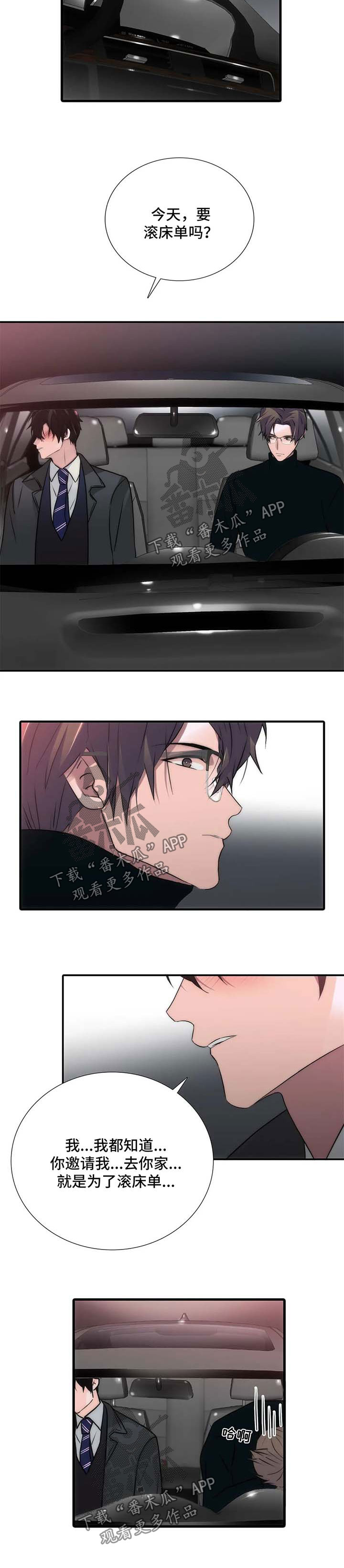 觉醒周期无删减漫画,第112章：番外：去你家吧1图