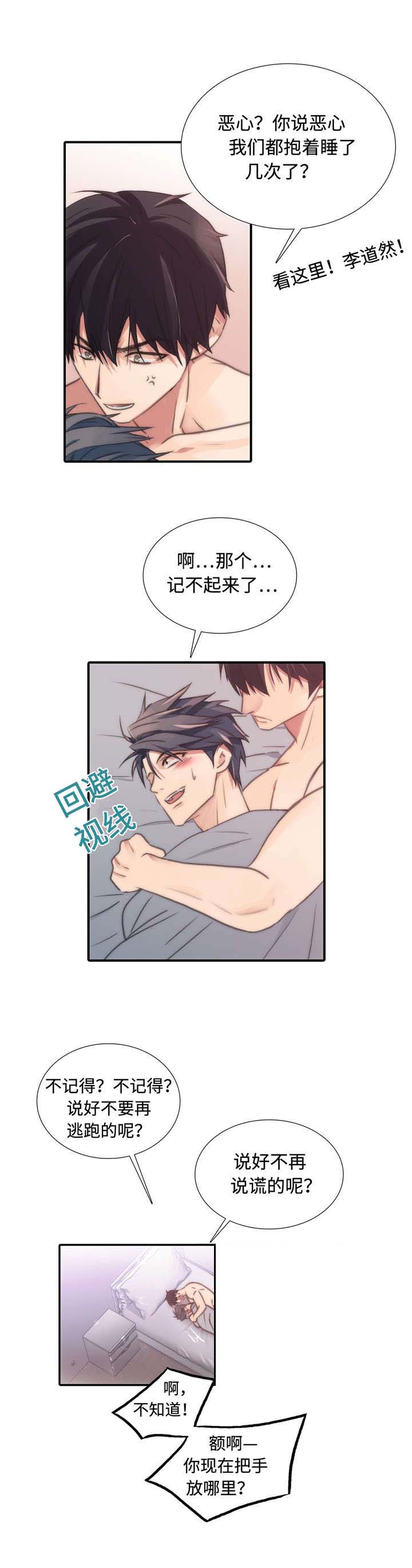 觉醒周期完整版网盘漫画,第24章：醒来2图