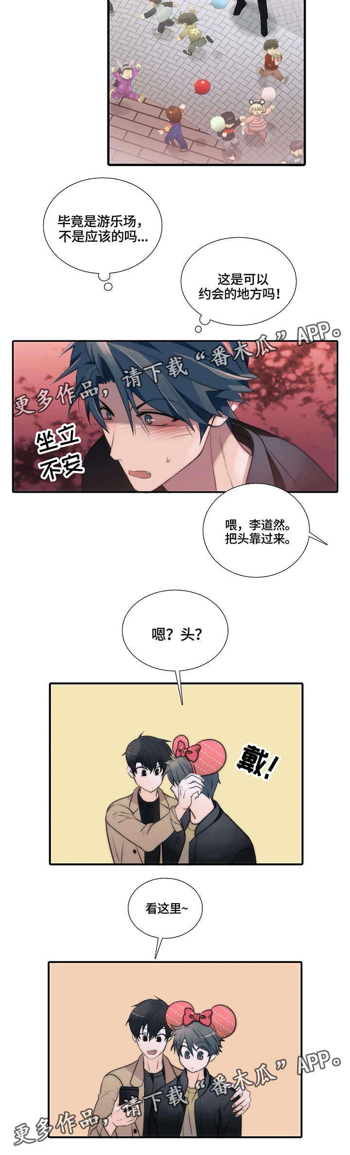 觉醒周期恋爱穿梭漫画漫画,第84章：游乐场1图