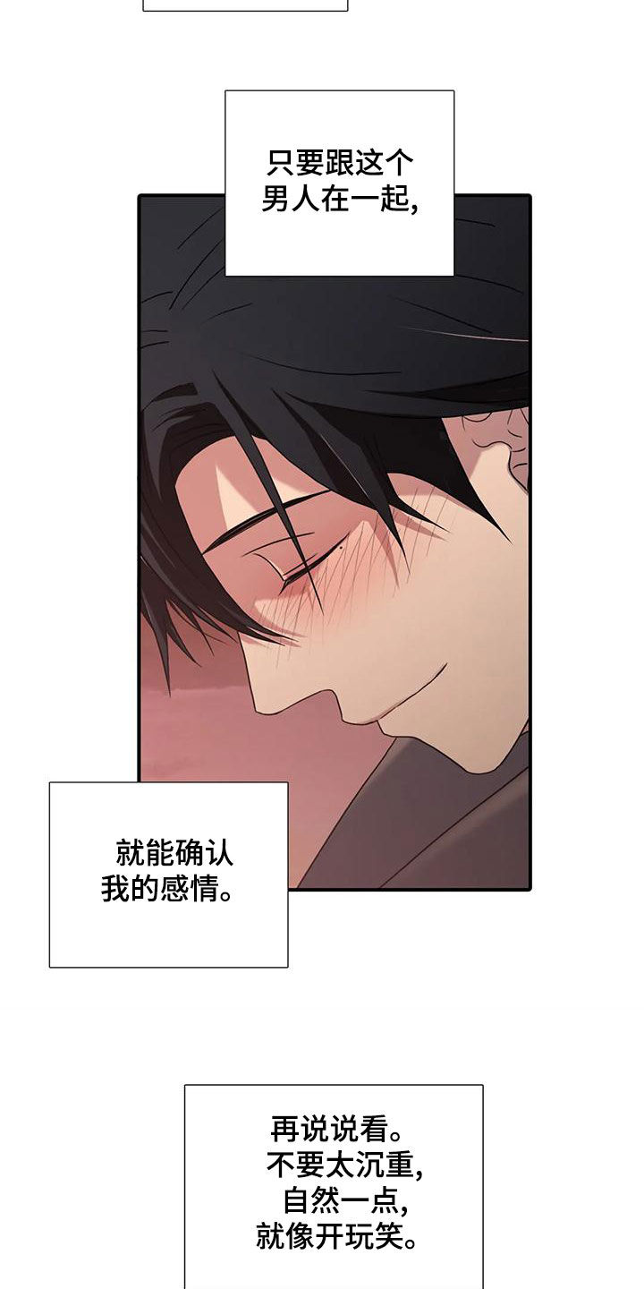 觉醒周期无删减漫画,第172章：【番外】看海2图