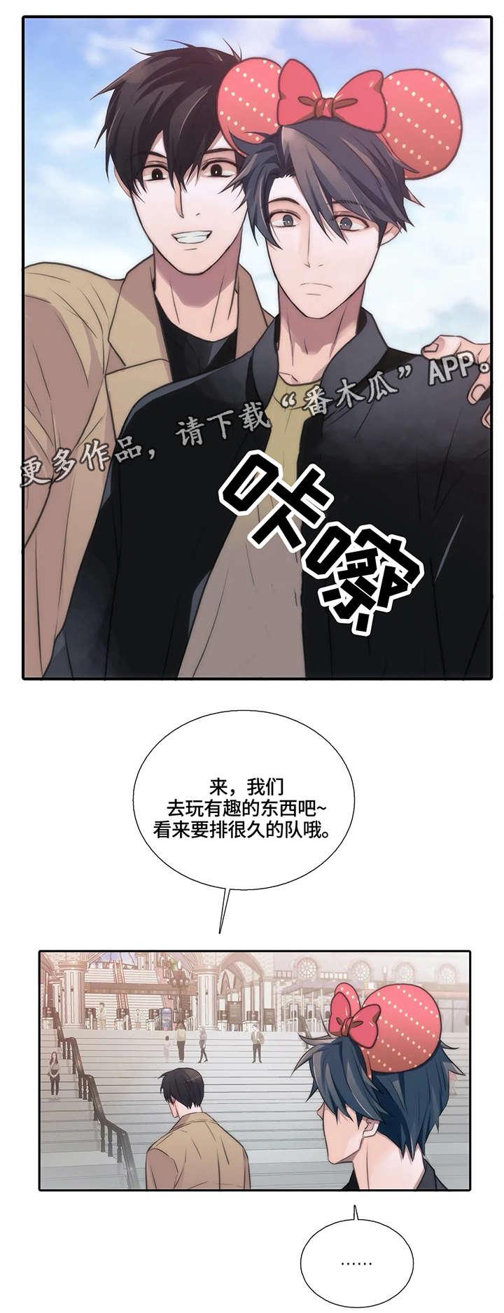 觉醒周期恋爱穿梭漫画漫画,第84章：游乐场2图