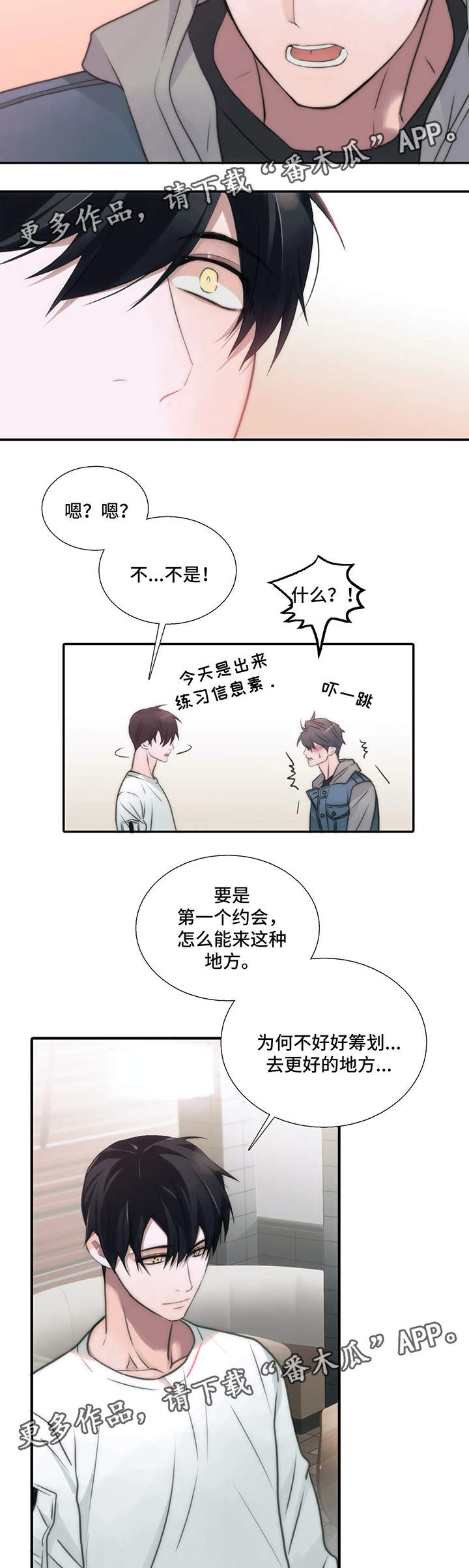 觉醒周期漫画作者全部作品漫画,第77章：患得患失2图