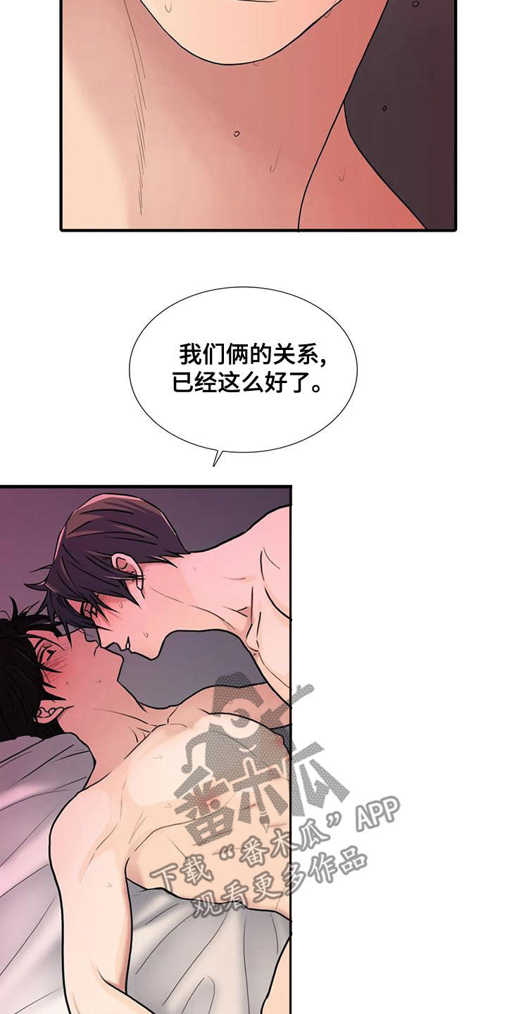 觉醒周期无删减漫画,第169章：【番外】别再管我1图