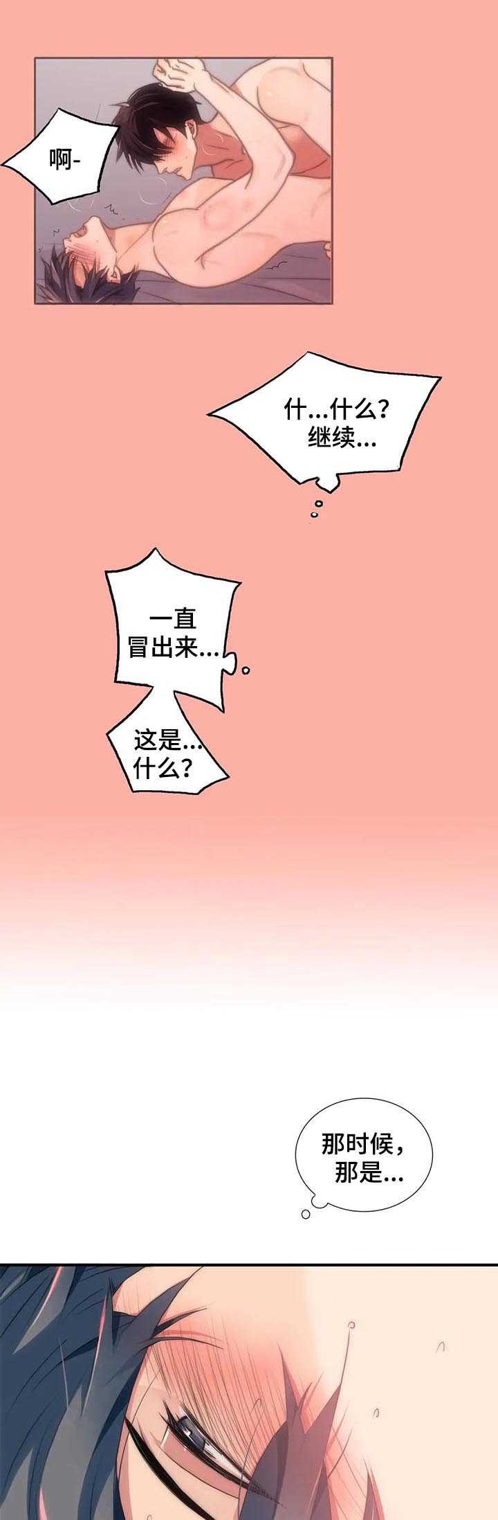 觉醒周期漫画免费阅读漫画,第105章：试试刻印？1图