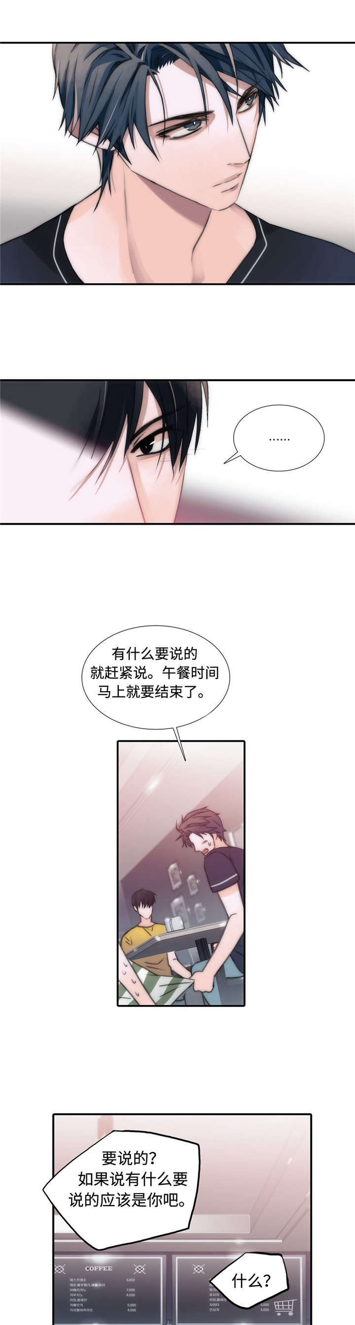 觉醒周期漫画作者漫画,第17章：心情不好1图