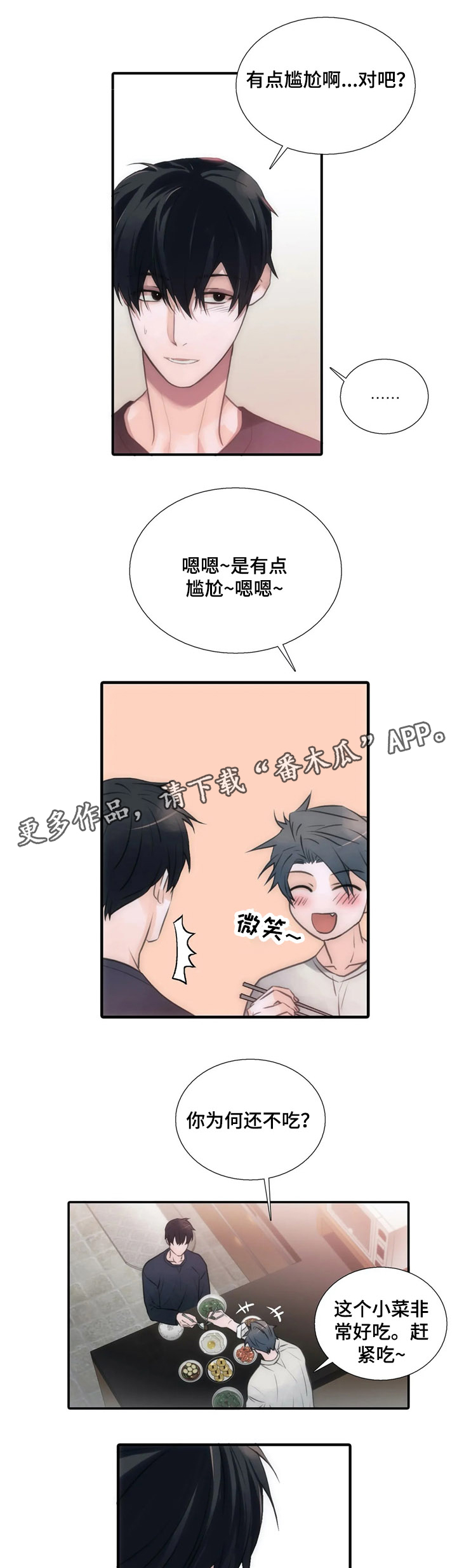 觉醒周期漫画在线免费漫画,第82章：约会的日子2图