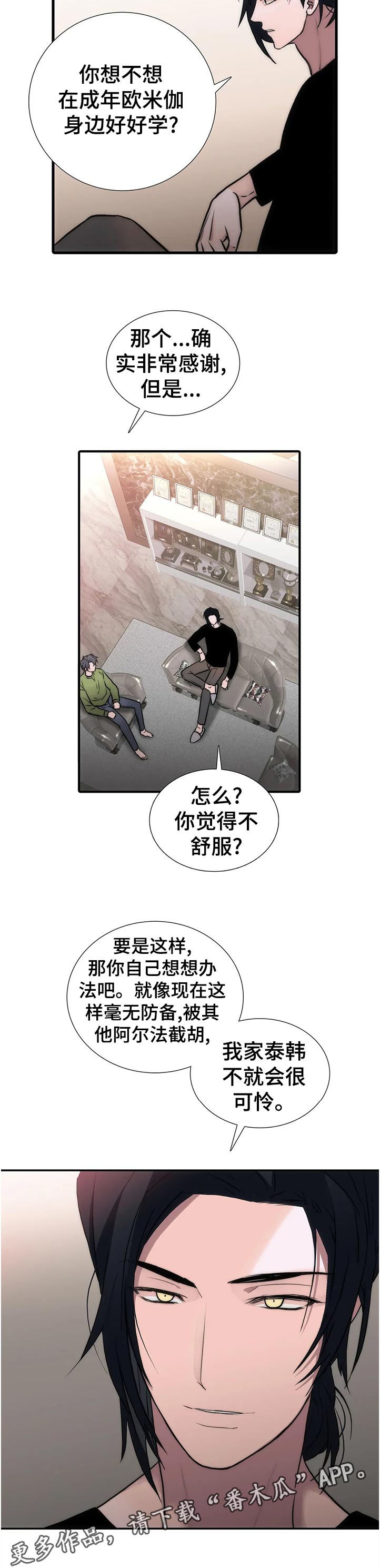 完整版觉醒周期漫画,第136章：【第三季】过来坐2图