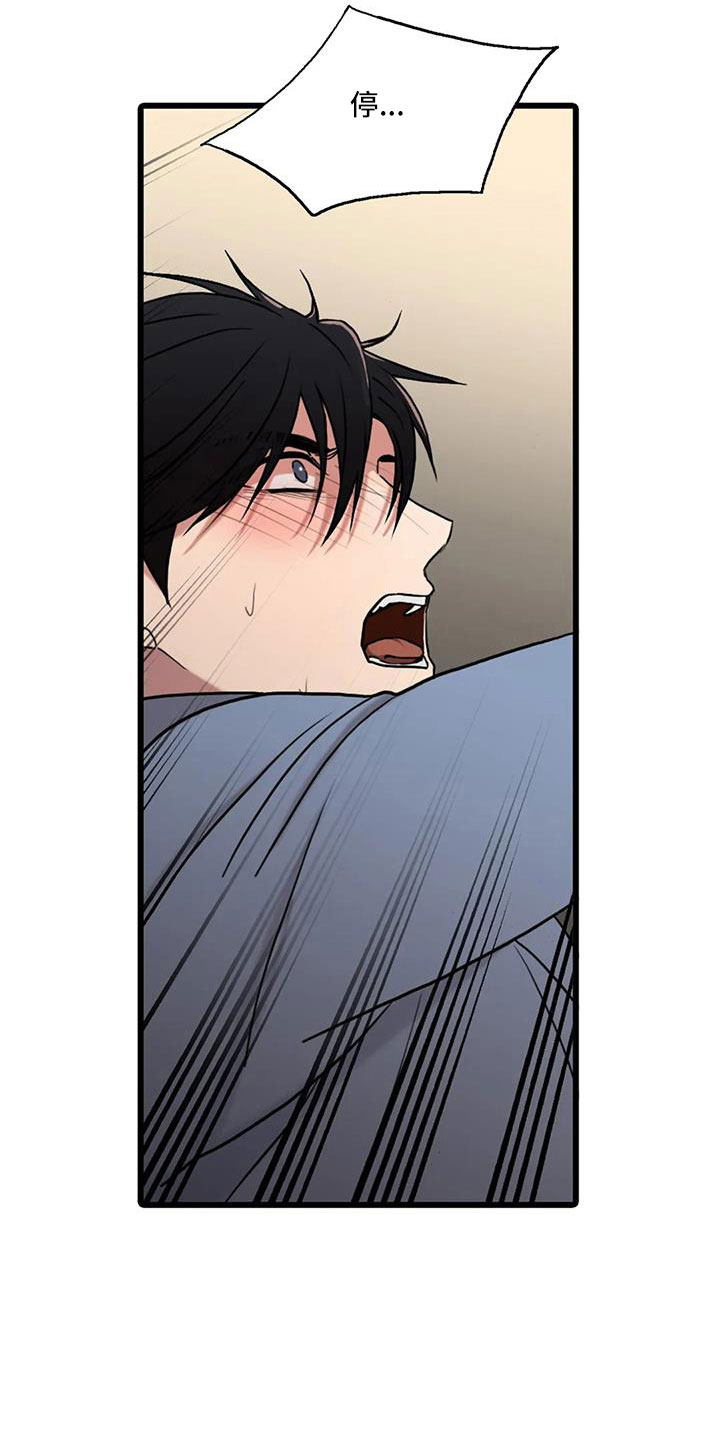 觉醒周期无删减漫画,第178章： 【番外】受够了1图