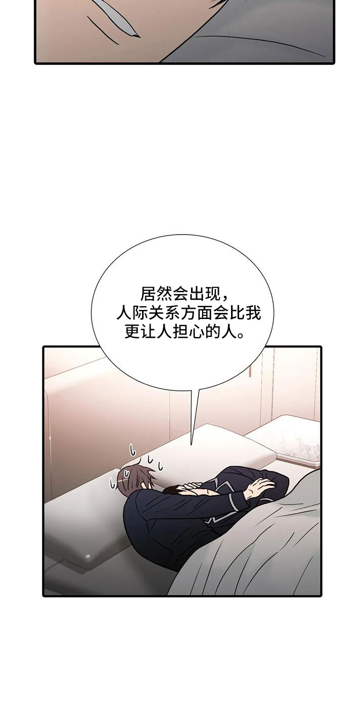 觉醒电影漫画,第180章：【番外】要不要一起生活2图