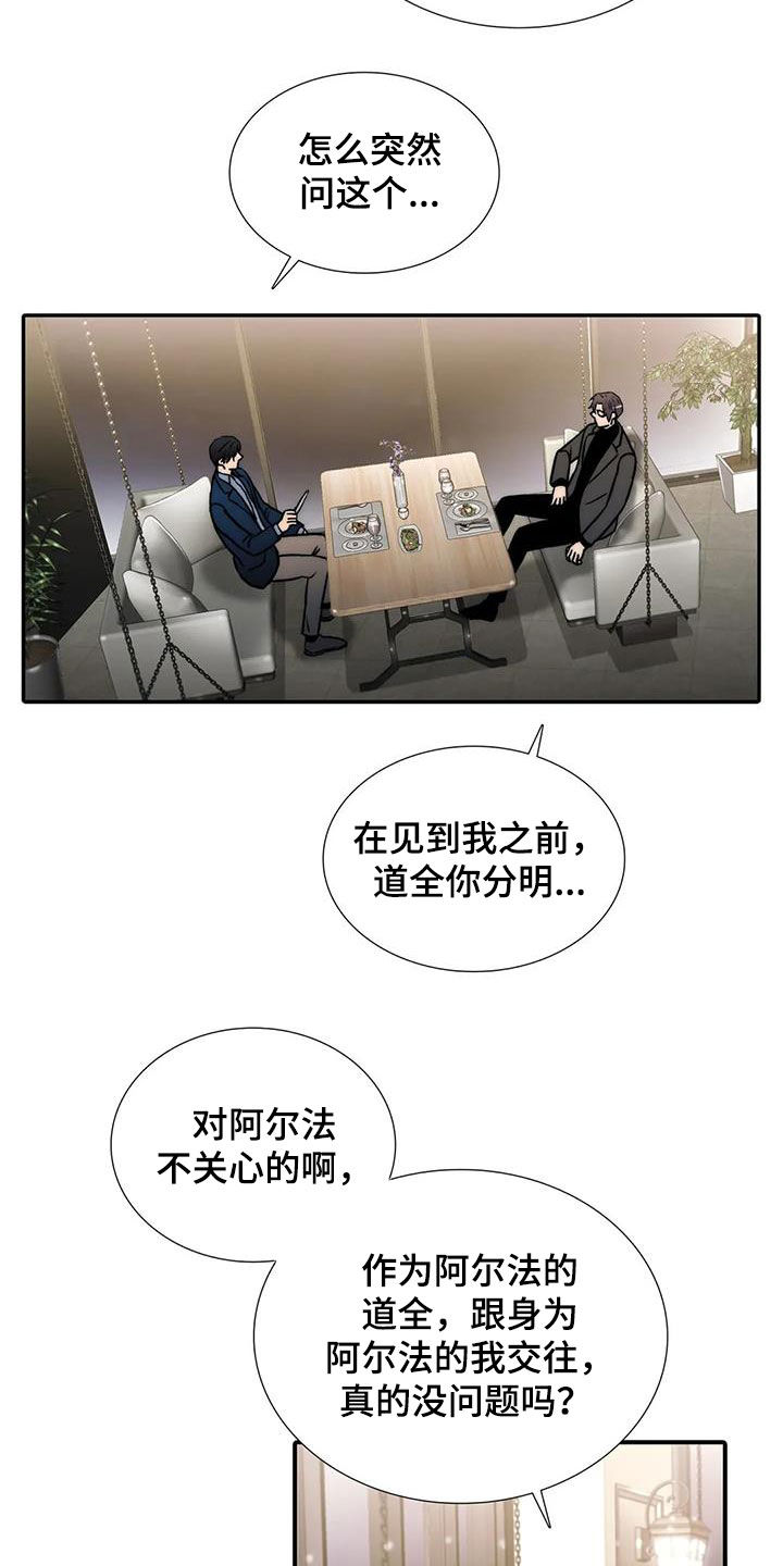 觉醒周期漫画免费观看全集漫画,第158章：【番外】疑问2图