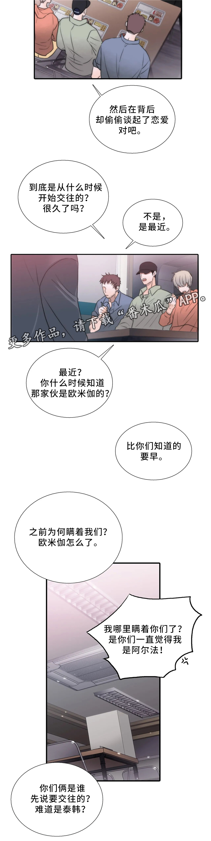 觉醒周期漫画全集免费漫画,第80章：在意2图