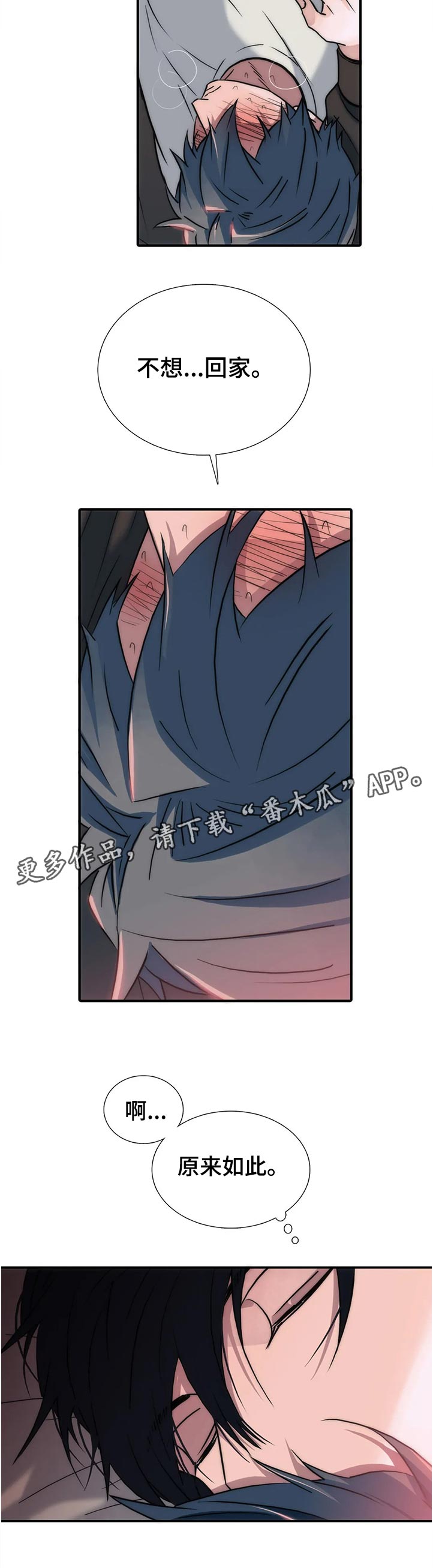 觉醒周期无删减漫画,第138章：【第三季】我不会绕过你的2图