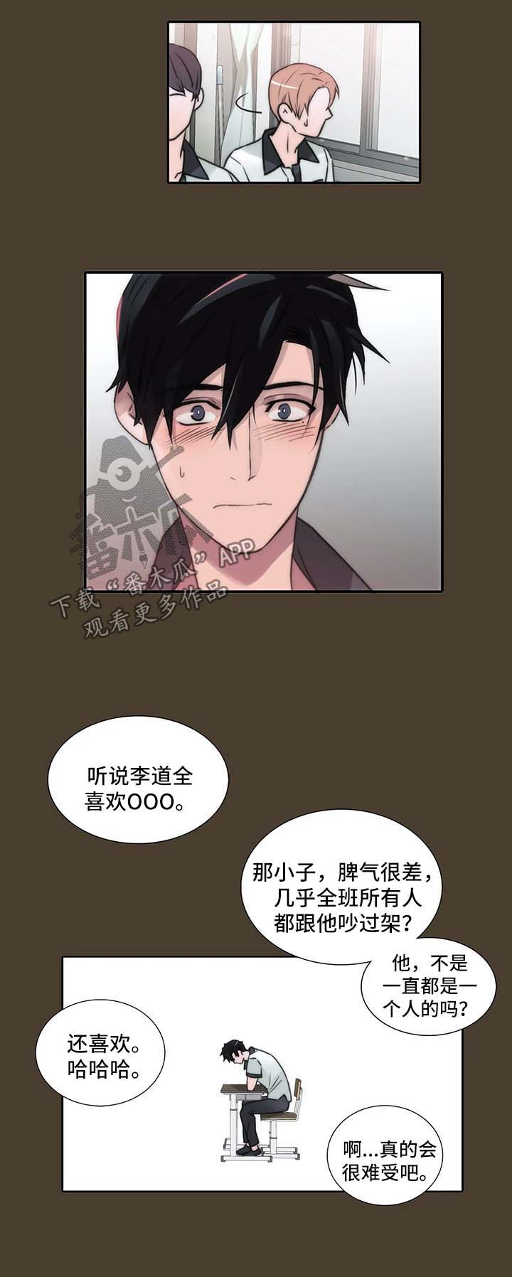 觉醒周期恋爱穿梭漫画漫画,第95章：教训1图