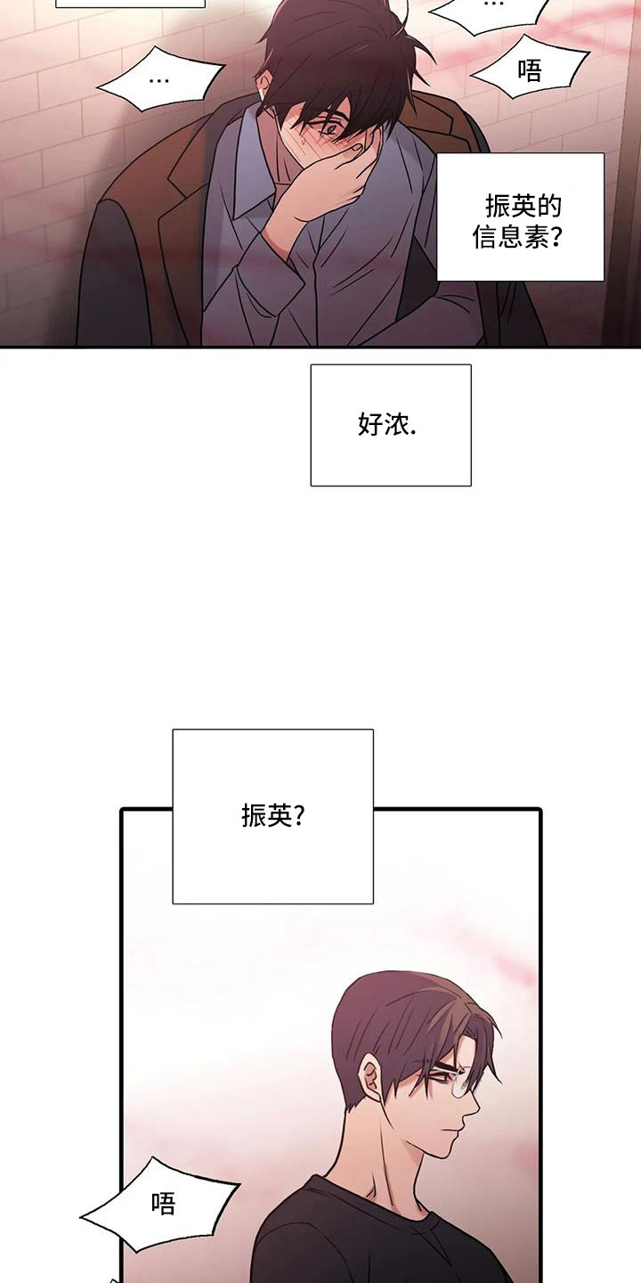 觉醒周期无删减漫画,第178章： 【番外】受够了2图