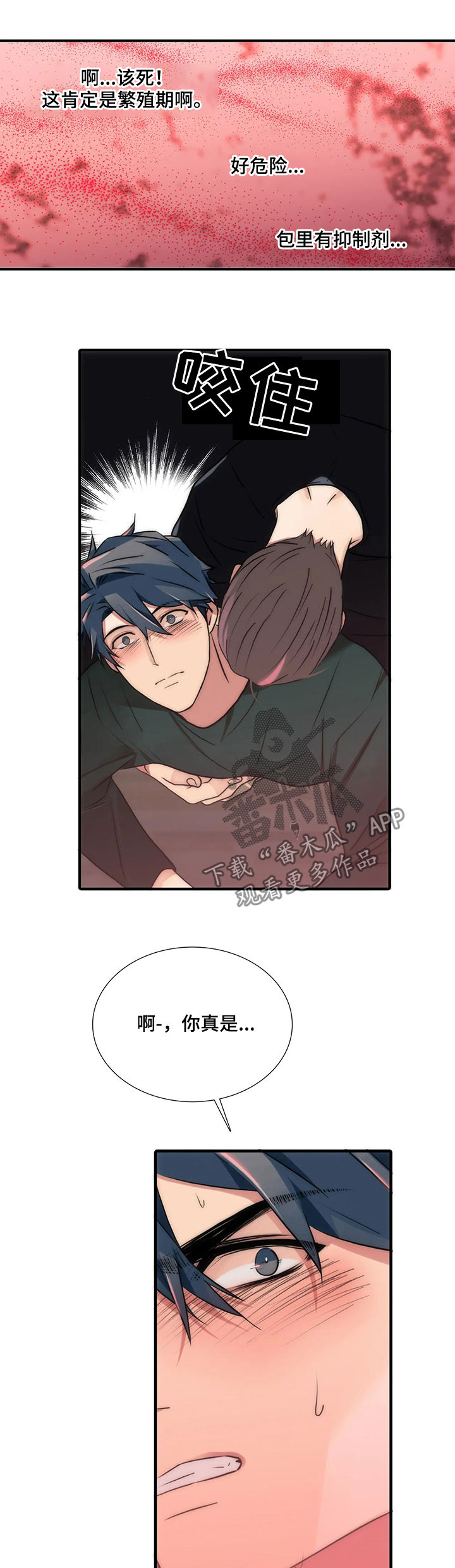 觉醒周期无删减漫画,第98章：不能放任不管1图