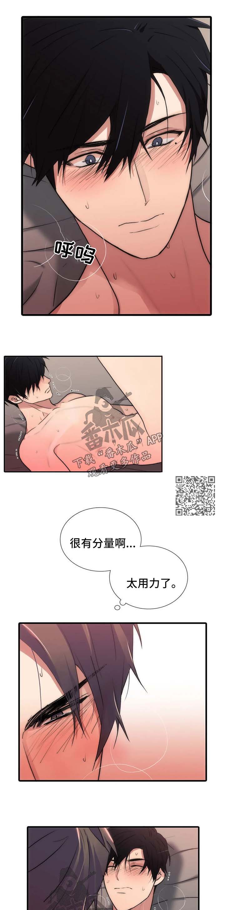 觉醒周期漫画免费观看全集下拉式漫画,第116章：番外：你最棒了2图