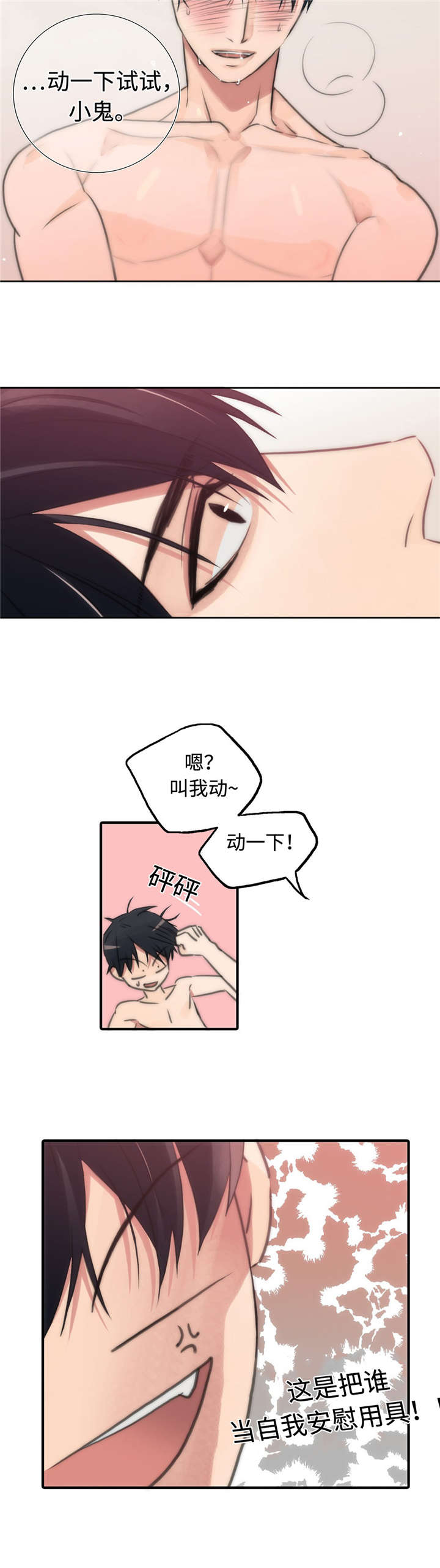 觉醒周期免费阅读漫画,第23章：答应我2图