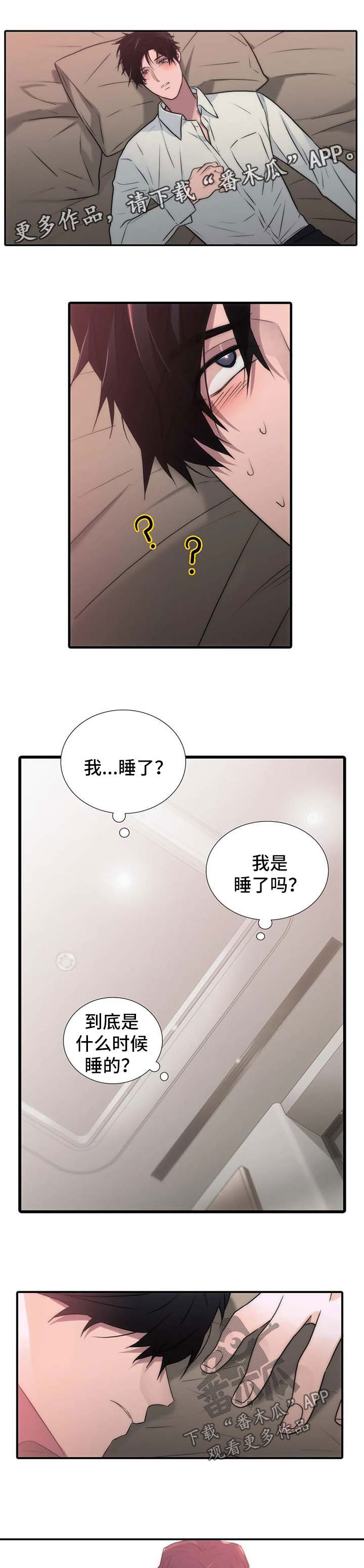 觉醒周期漫画免费观看全集拉动漫画,第113章：番外：感兴趣2图