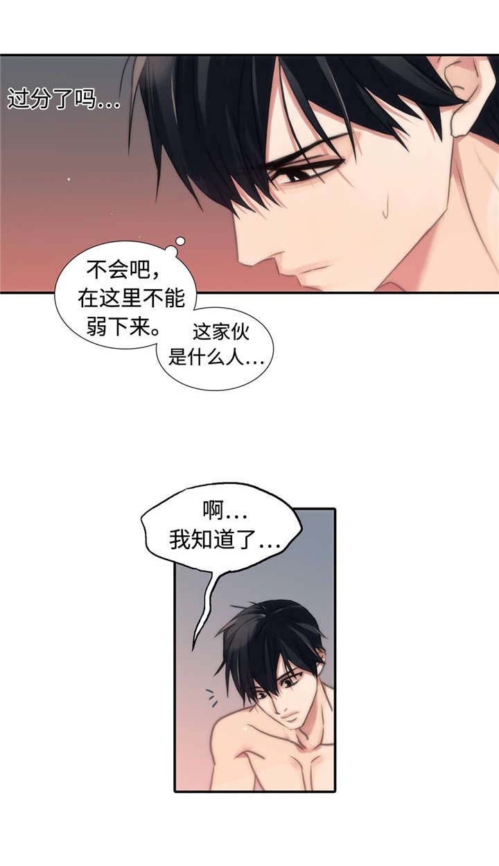 觉醒周期无删减漫画,第23章：答应我1图