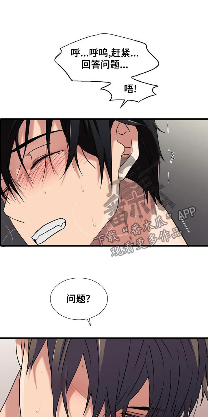 觉醒周期漫画免费观看全集下拉式漫画,第169章：【番外】别再管我2图