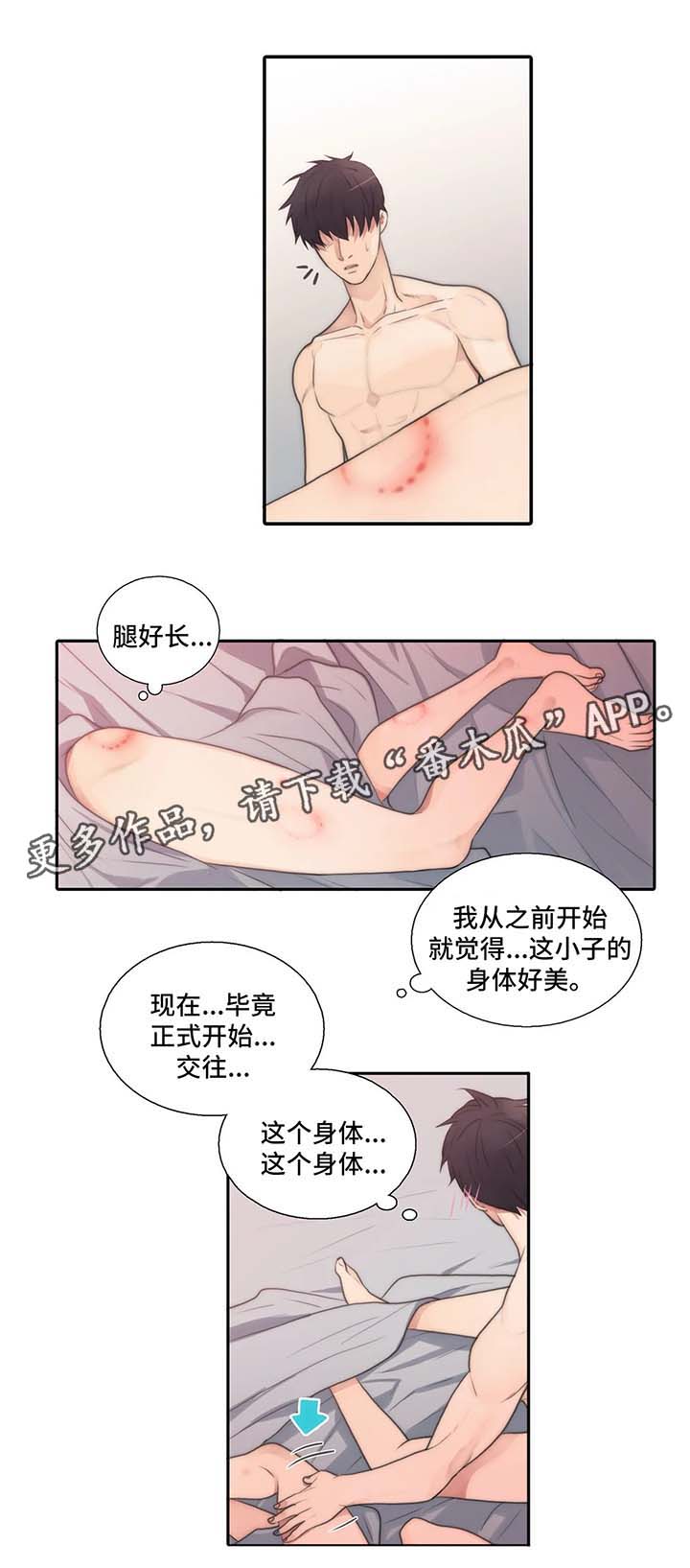 觉醒周期还叫什么漫画,第73章：洗澡1图