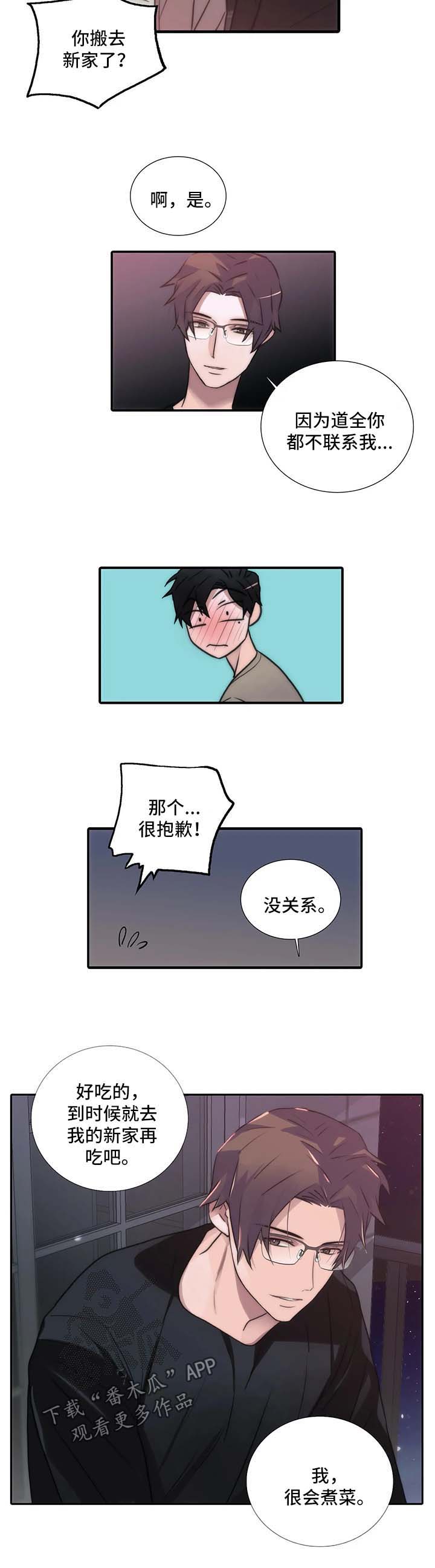 觉醒周期完整版网盘漫画,第96章：邀请2图