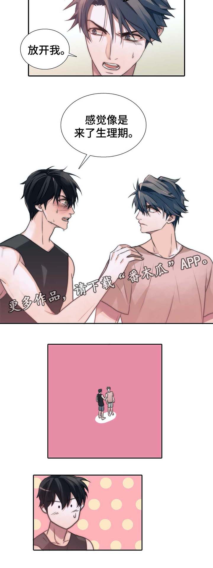 觉醒周期无删减漫画,第55章：信息素暴动2图