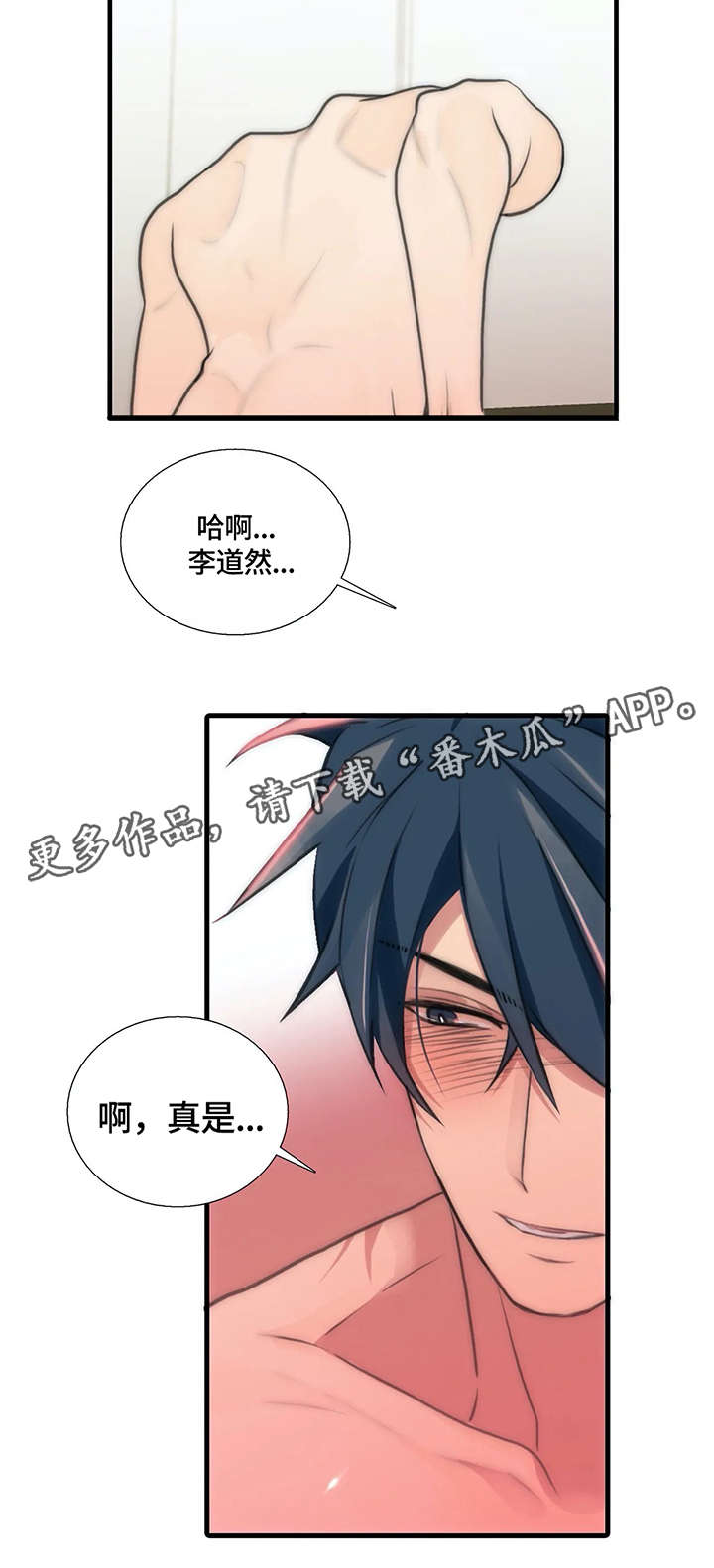 觉醒周期在啵乐叫什么漫画,第85章：威胁2图