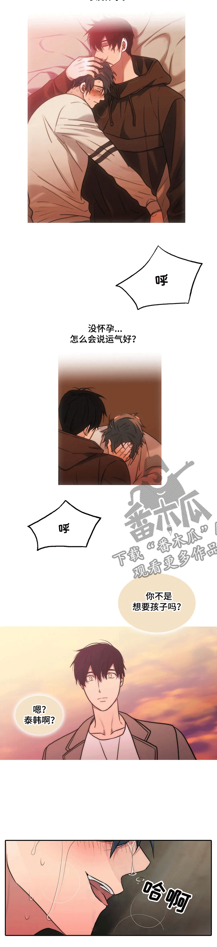 觉醒周期无删减漫画,第143章：【第三季】梦想的回忆2图