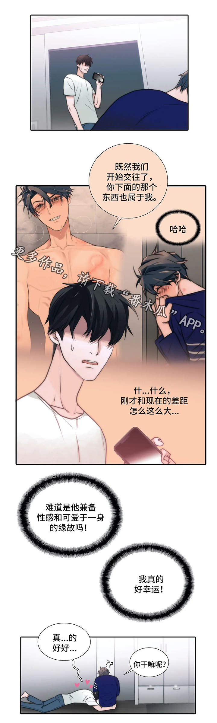 觉醒周期免费阅读漫画,第76章：性感和可爱集于一身2图