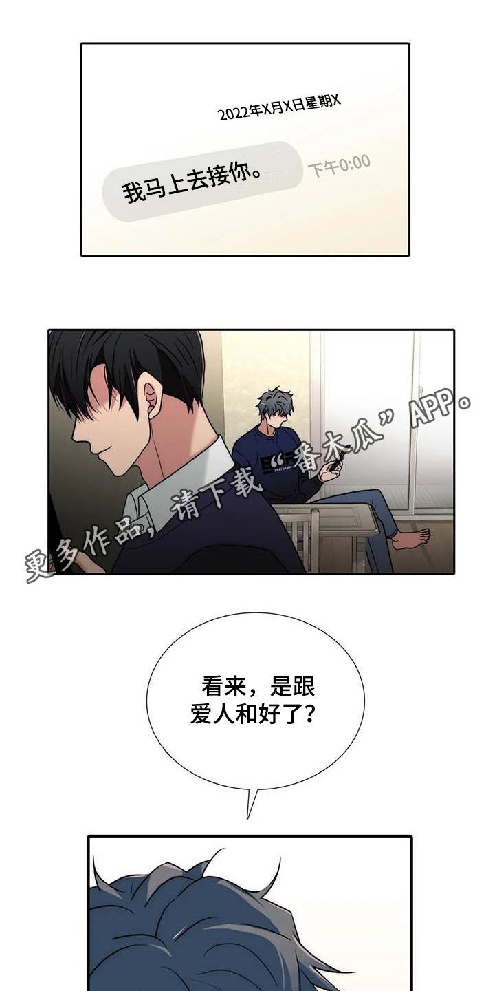 觉醒周期韩漫又叫什么漫画,第166章：【番外】讨厌1图