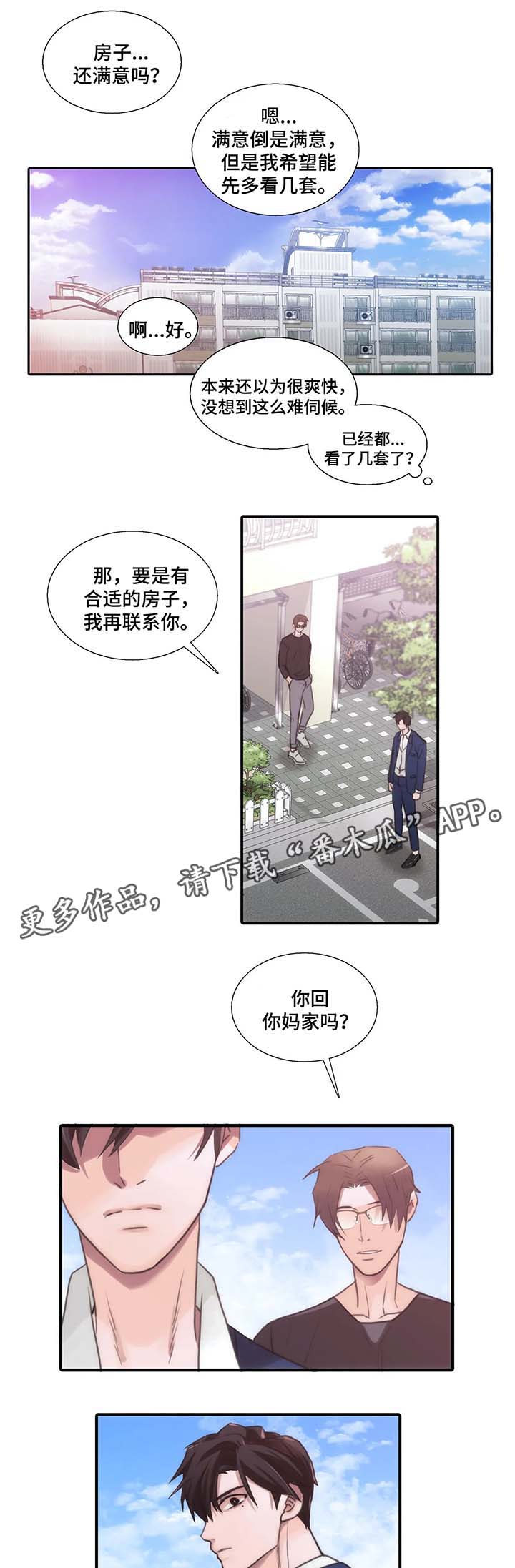 觉醒周期漫画在线免费漫画,第66章：危险的人2图