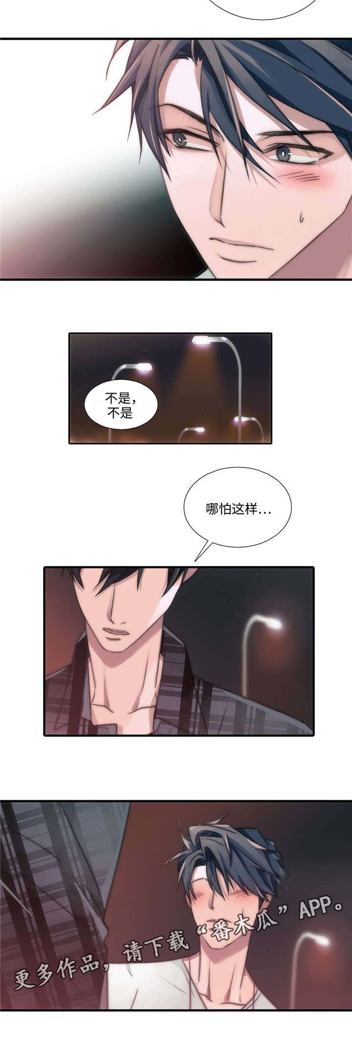 觉醒周期漫画下拉式在线免费观看漫画,第44章：害怕动摇2图