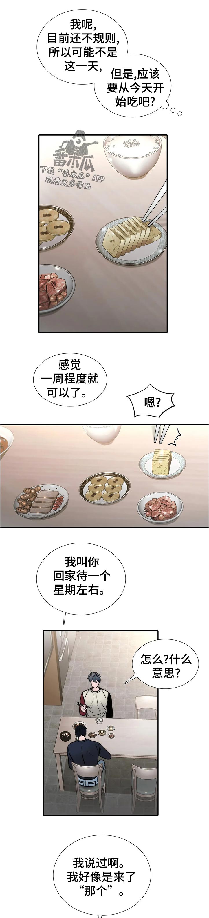 觉醒周期恋爱穿梭漫画漫画,第137章：【第三季】什么意思1图