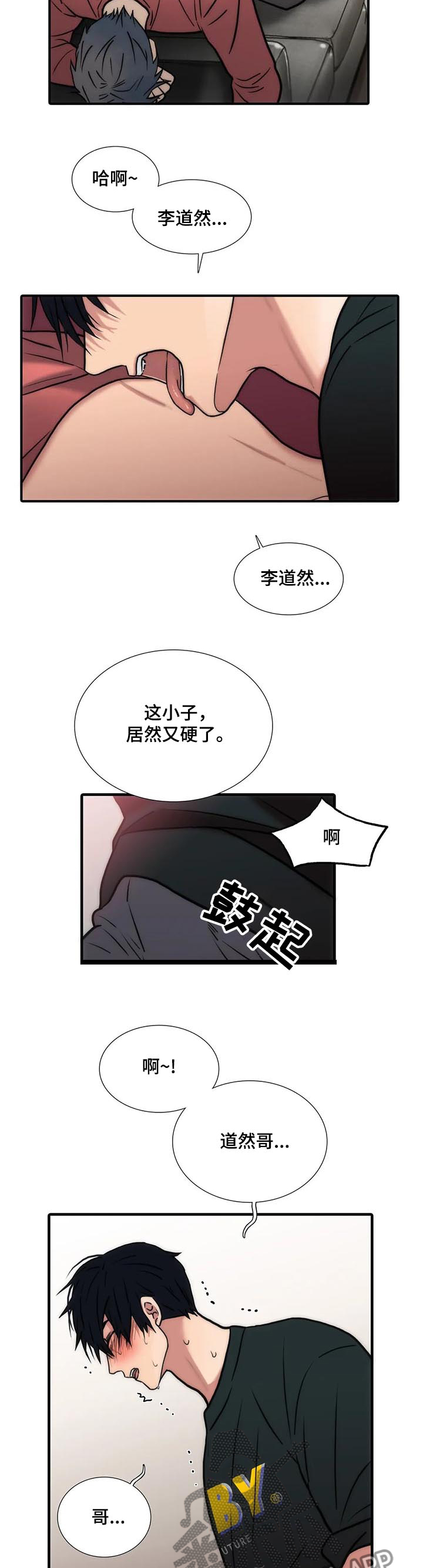 觉醒周期完整版免费漫画,第147章：【第三季】求你了2图