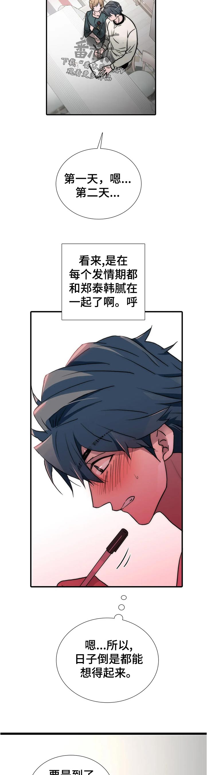 觉醒周期无删减漫画,第136章：【第三季】过来坐2图