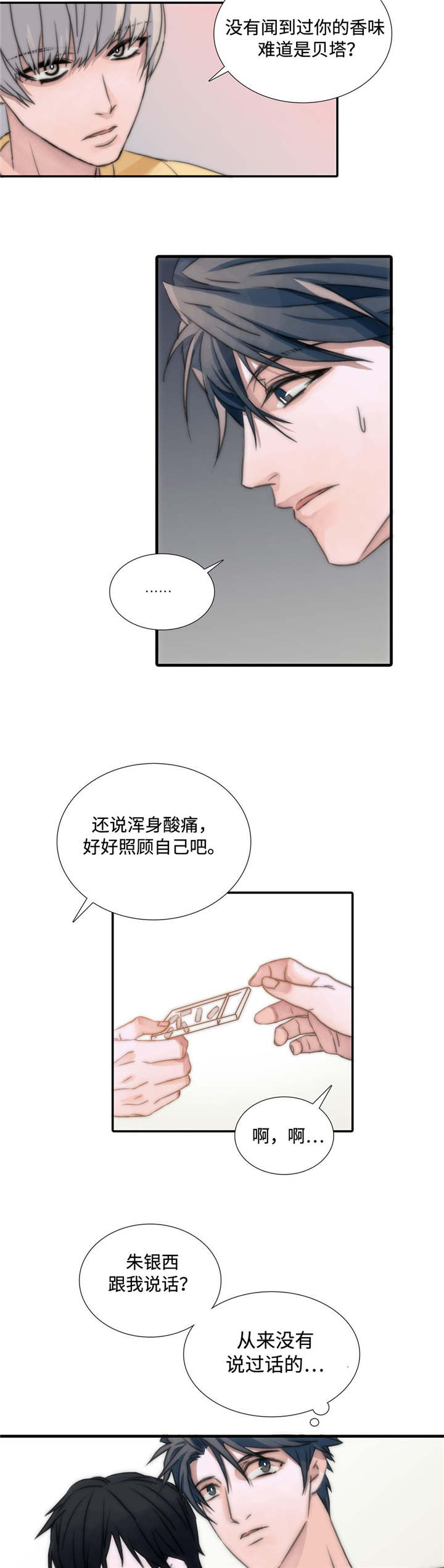 觉醒电影漫画,第4章：发作2图