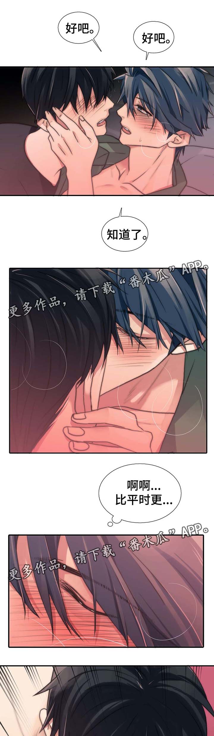 觉醒电影漫画,第58章：要疯了1图