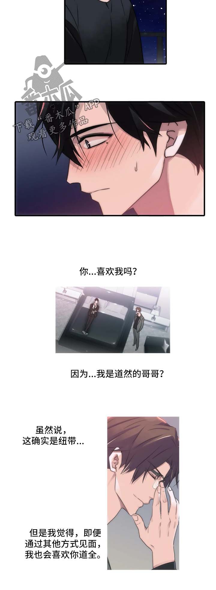 觉醒周期无删减版漫画,第96章：邀请1图