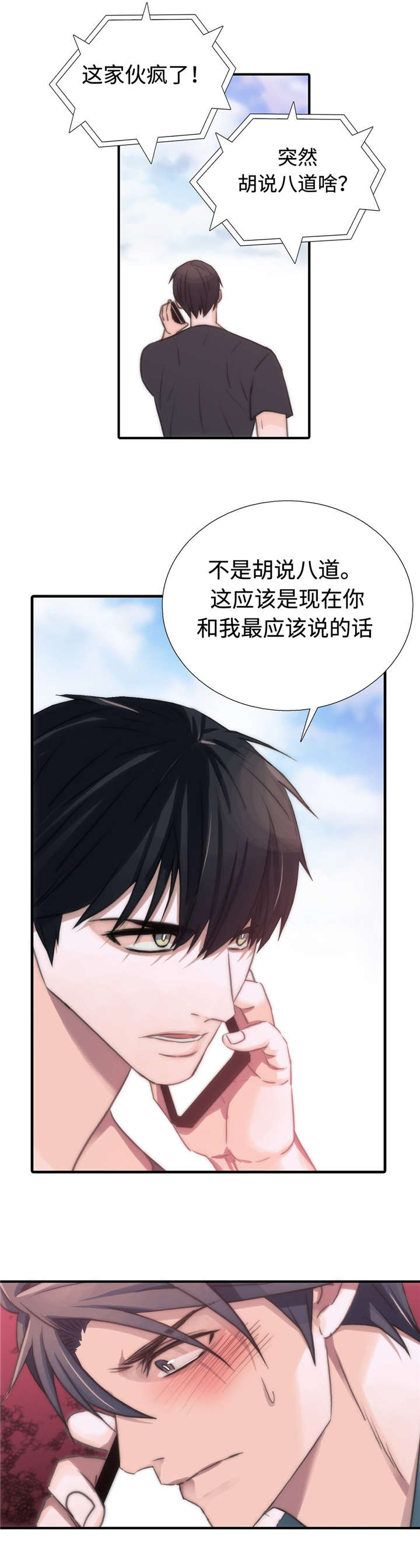 觉醒电影漫画,第31章：我们交往吧1图