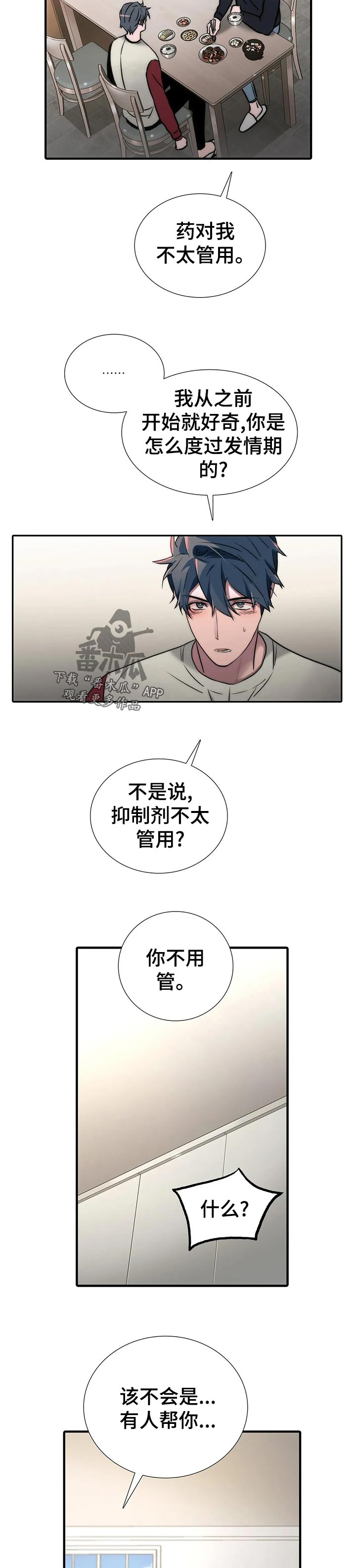 觉醒周期漫画作者全部作品漫画,第137章：【第三季】什么意思2图