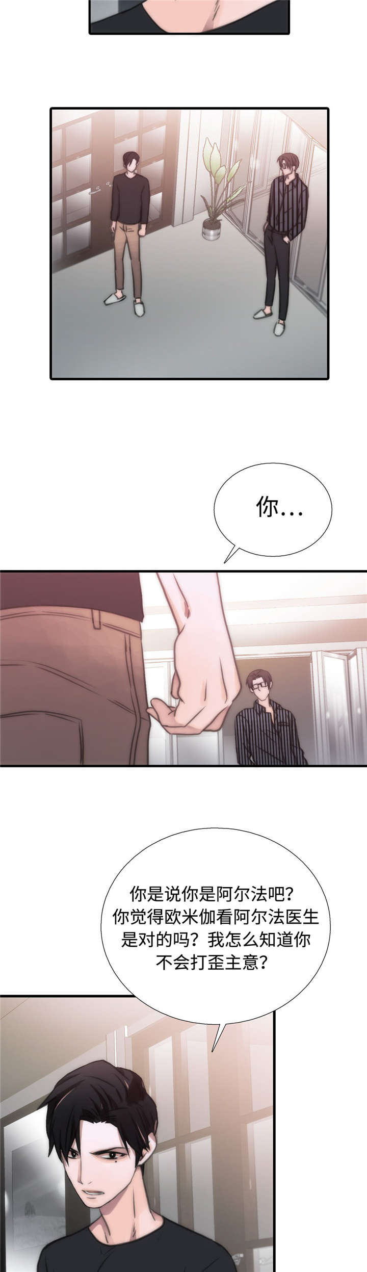 觉醒周期无删减漫画,第35章：介绍1图