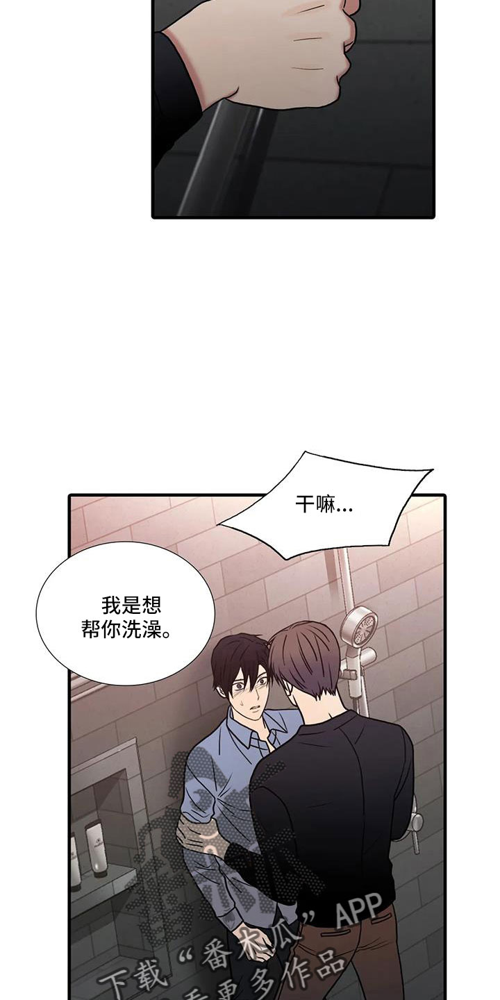觉醒周期无删减漫画,第178章： 【番外】受够了1图