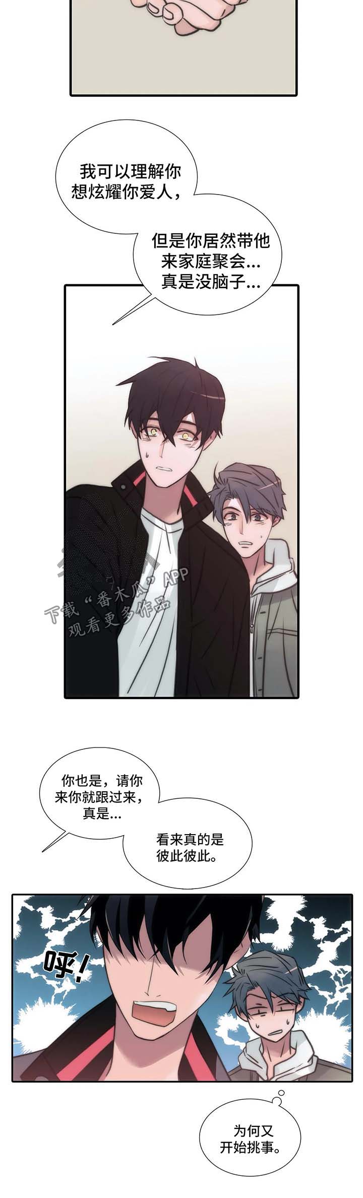 觉醒周期完整版免费漫画,第90章：家庭聚会2图