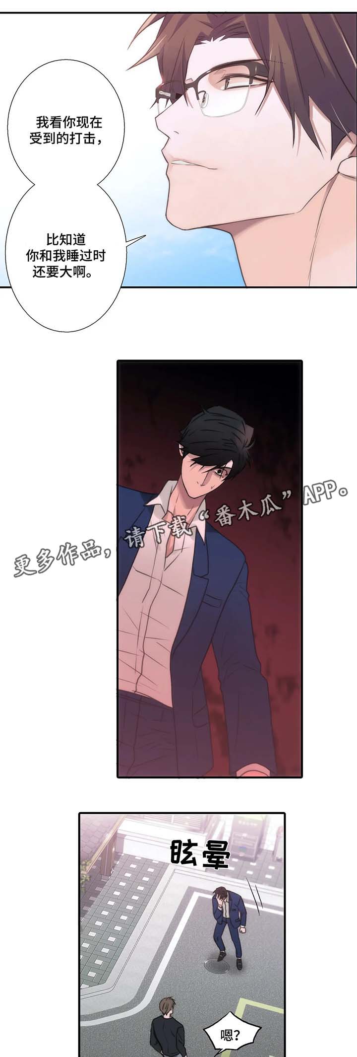 觉醒周期无删减漫画,第66章：危险的人1图